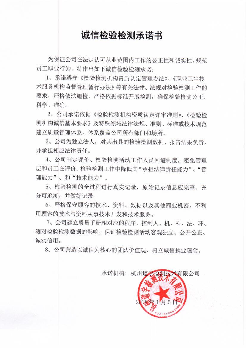 檢驗檢測機構承諾書