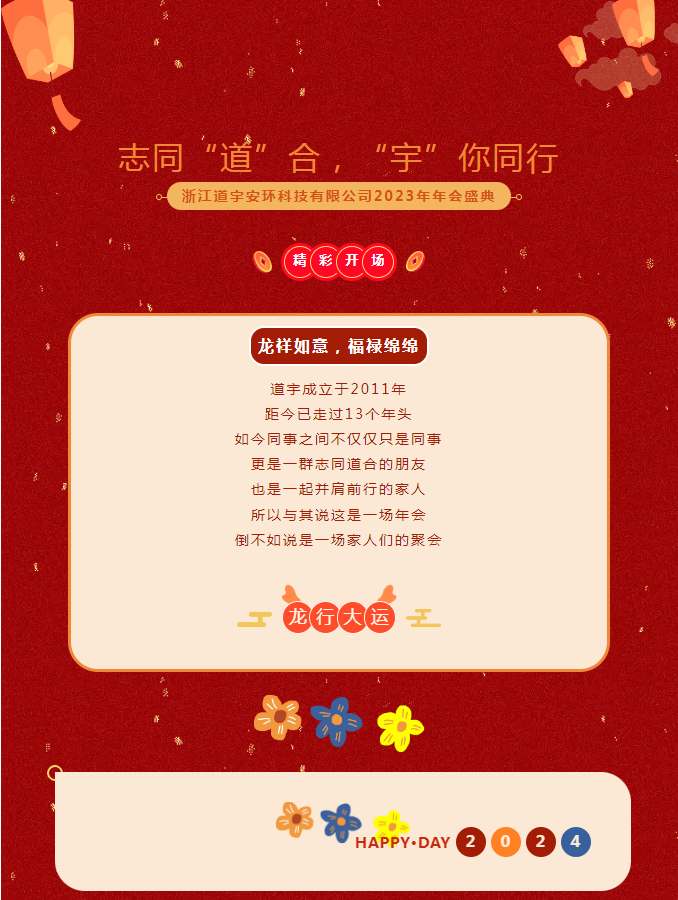 志同“道”合，“宇”你同行